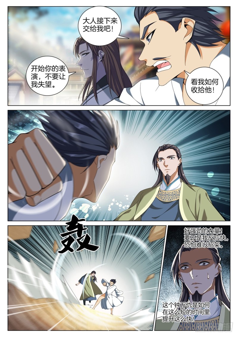 极品阎罗系统韩漫全集-第五十话 一阳指对一阳指无删减无遮挡章节图片 