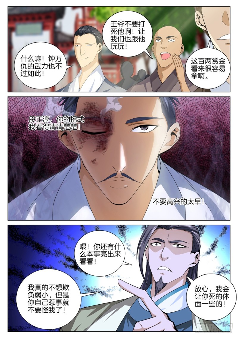 极品阎罗系统韩漫全集-第五十话 一阳指对一阳指无删减无遮挡章节图片 