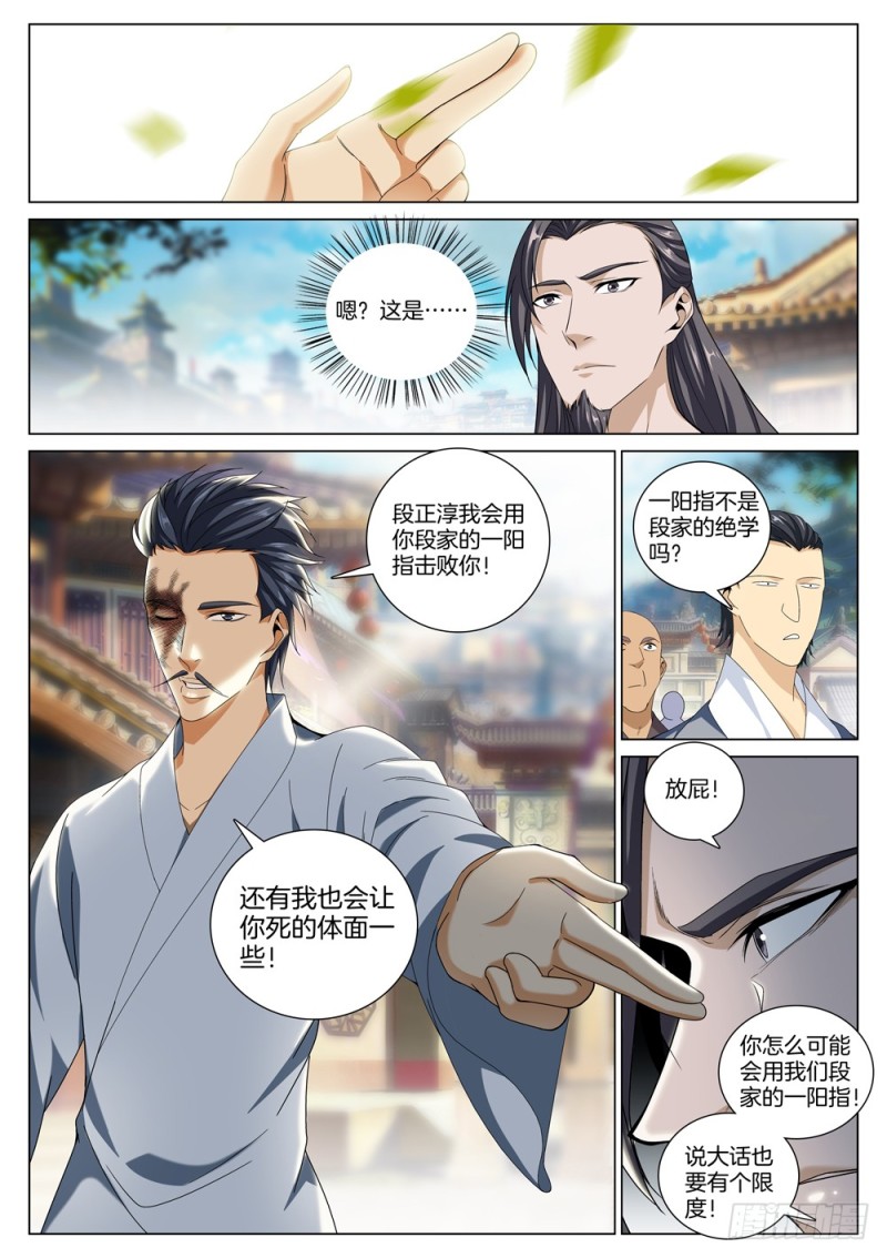 极品阎罗系统韩漫全集-第五十话 一阳指对一阳指无删减无遮挡章节图片 