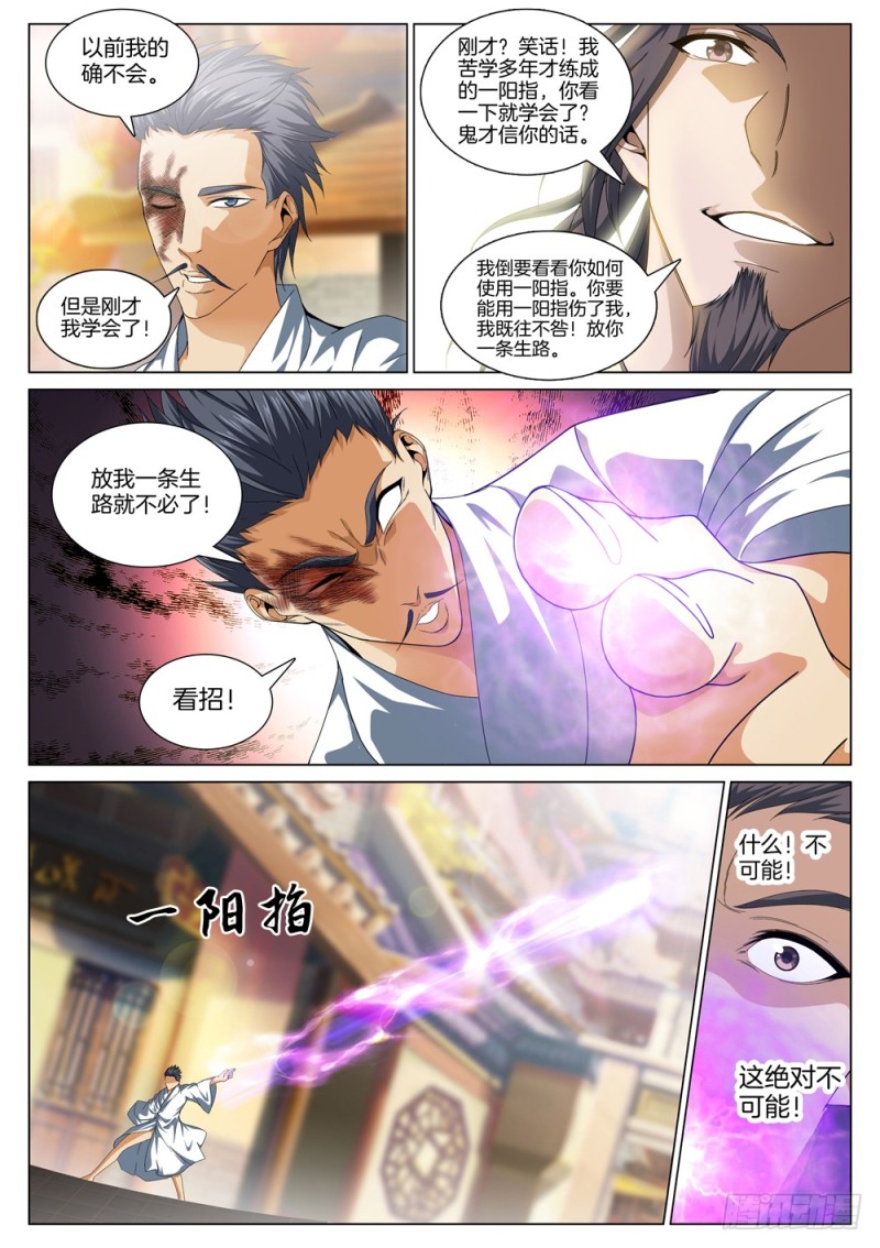 极品阎罗系统韩漫全集-第五十话 一阳指对一阳指无删减无遮挡章节图片 
