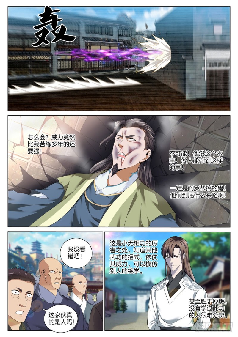 极品阎罗系统韩漫全集-第五十话 一阳指对一阳指无删减无遮挡章节图片 