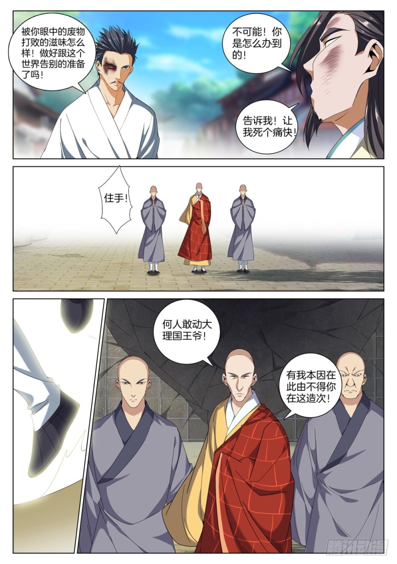 极品阎罗系统韩漫全集-第五十话 一阳指对一阳指无删减无遮挡章节图片 