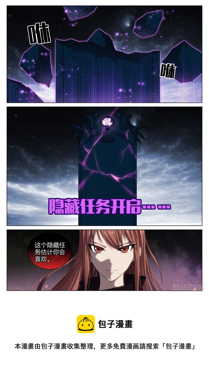 极品阎罗系统韩漫全集-第五十一话 隐藏任务开启无删减无遮挡章节图片 