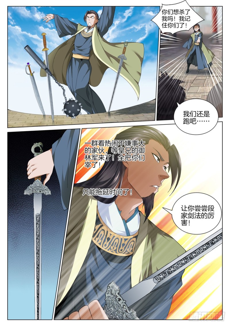 极品阎罗系统韩漫全集-第五十一话 隐藏任务开启无删减无遮挡章节图片 