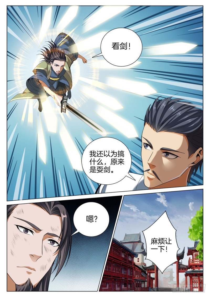 极品阎罗系统韩漫全集-第五十一话 隐藏任务开启无删减无遮挡章节图片 