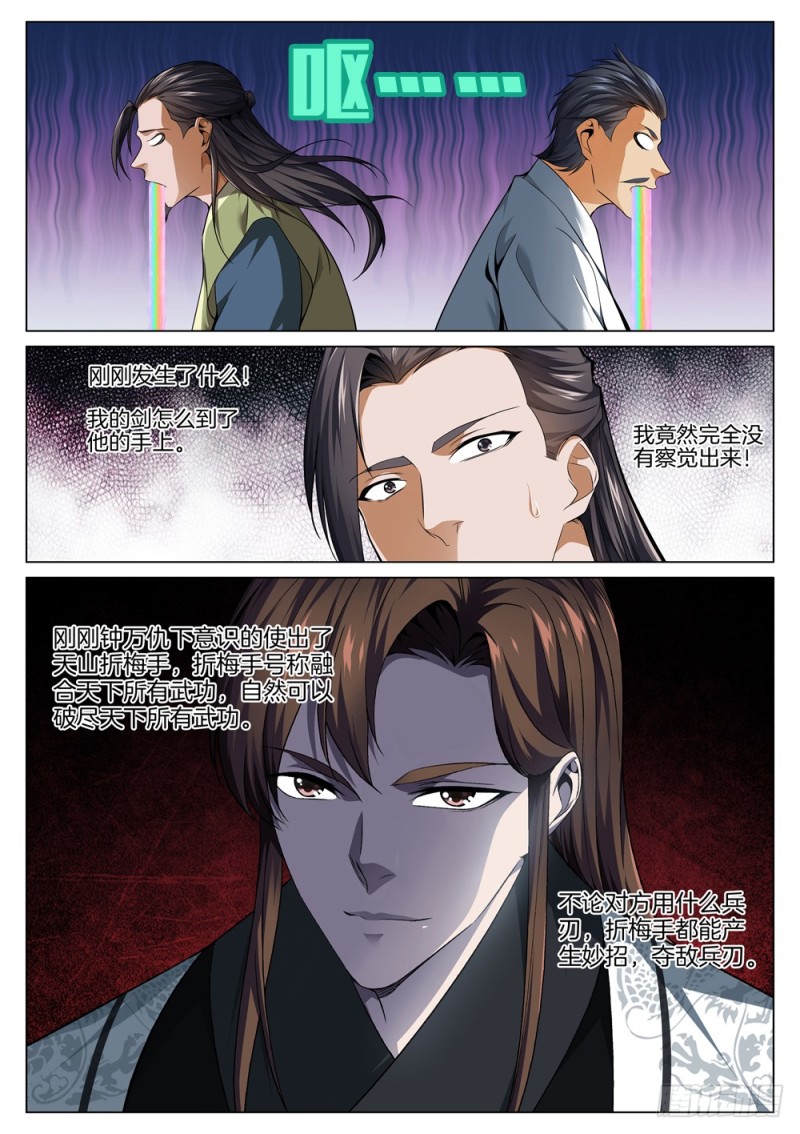 极品阎罗系统韩漫全集-第五十一话 隐藏任务开启无删减无遮挡章节图片 