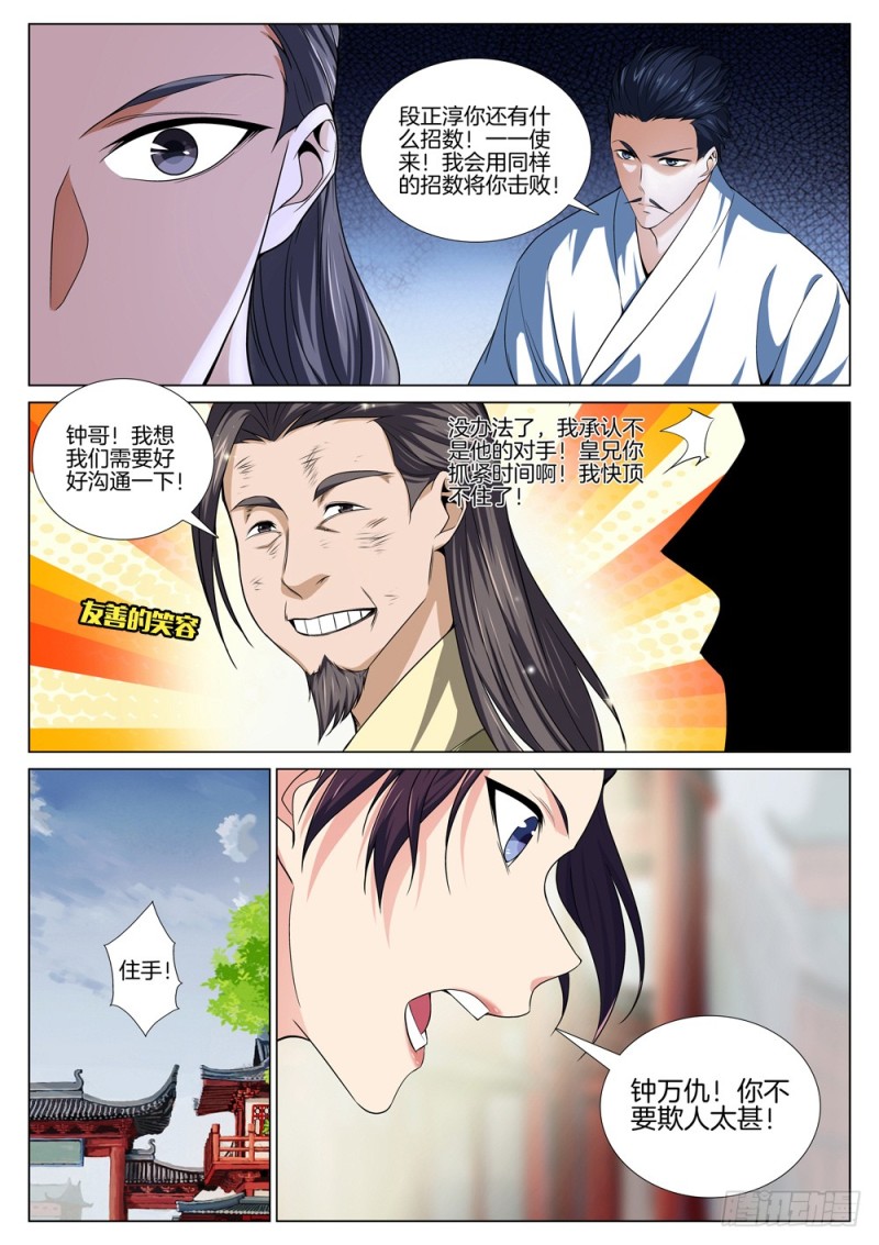 极品阎罗系统韩漫全集-第五十一话 隐藏任务开启无删减无遮挡章节图片 
