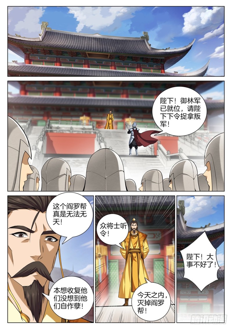 极品阎罗系统韩漫全集-第五十二话 抉择无删减无遮挡章节图片 