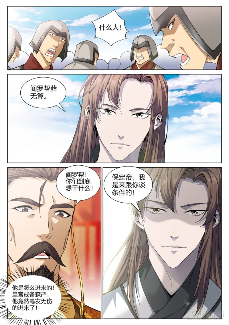 极品阎罗系统韩漫全集-第五十二话 抉择无删减无遮挡章节图片 