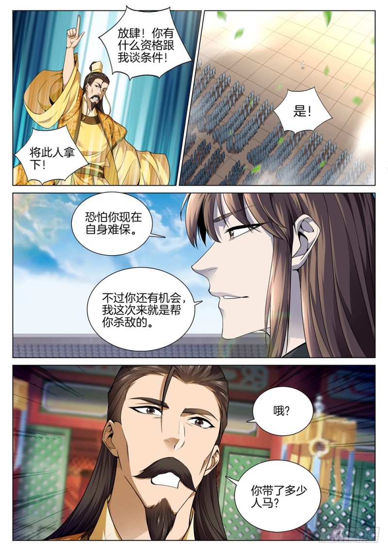 极品阎罗系统韩漫全集-第五十二话 抉择无删减无遮挡章节图片 