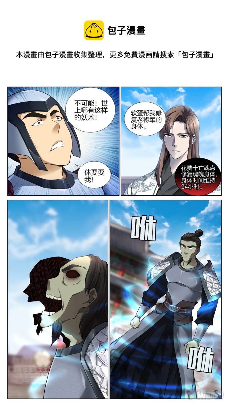 极品阎罗系统韩漫全集-第五十三话 兵临城下无删减无遮挡章节图片 