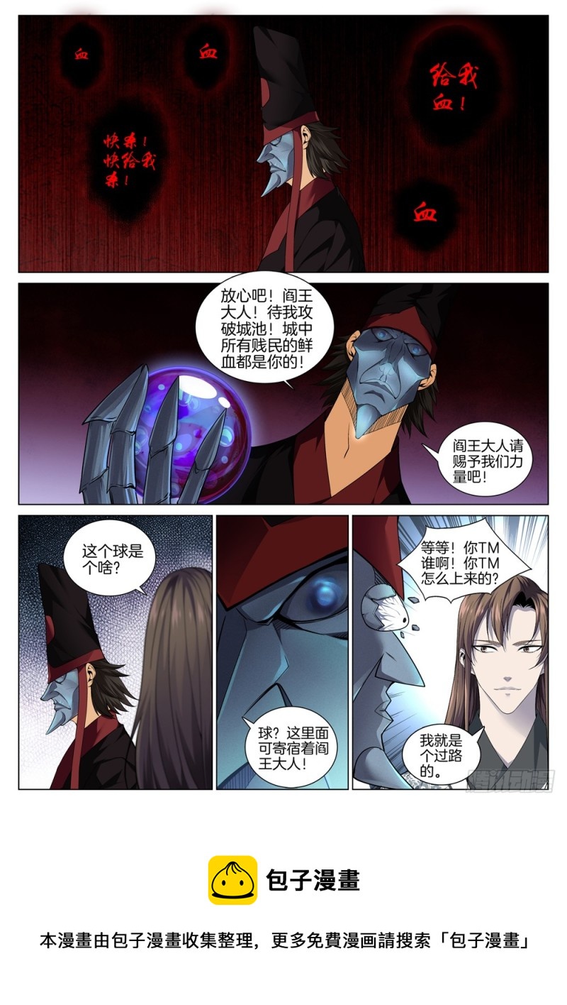 极品阎罗系统韩漫全集-第五十三话 兵临城下无删减无遮挡章节图片 