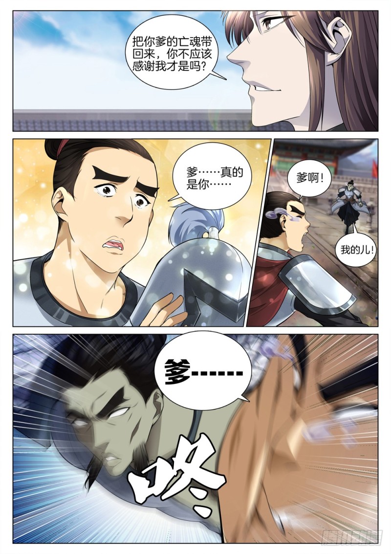 极品阎罗系统韩漫全集-第五十三话 兵临城下无删减无遮挡章节图片 