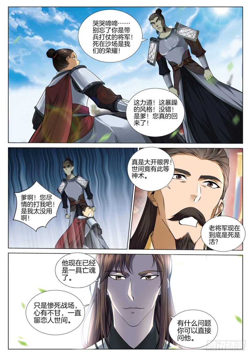 极品阎罗系统韩漫全集-第五十三话 兵临城下无删减无遮挡章节图片 