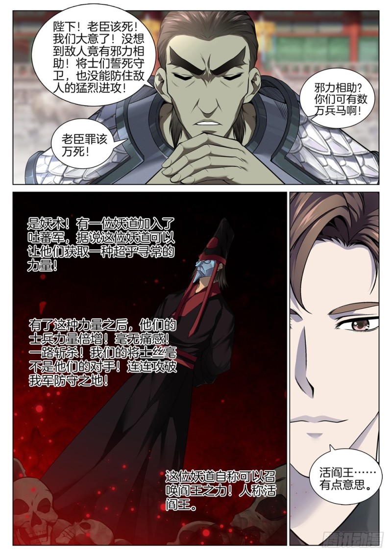 极品阎罗系统韩漫全集-第五十三话 兵临城下无删减无遮挡章节图片 