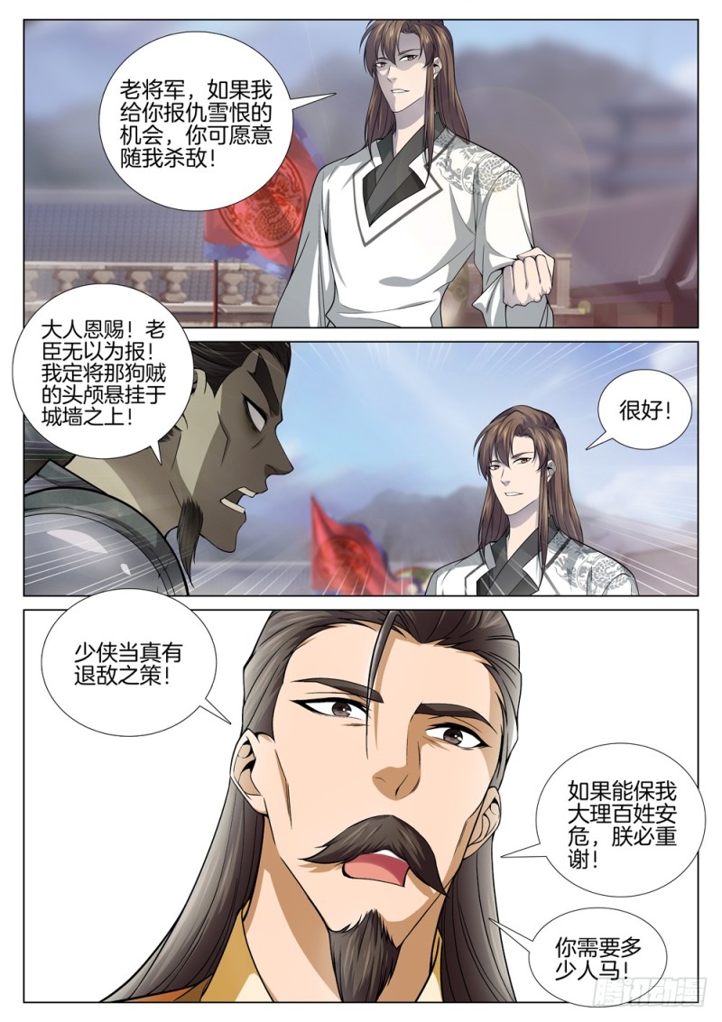 极品阎罗系统韩漫全集-第五十三话 兵临城下无删减无遮挡章节图片 