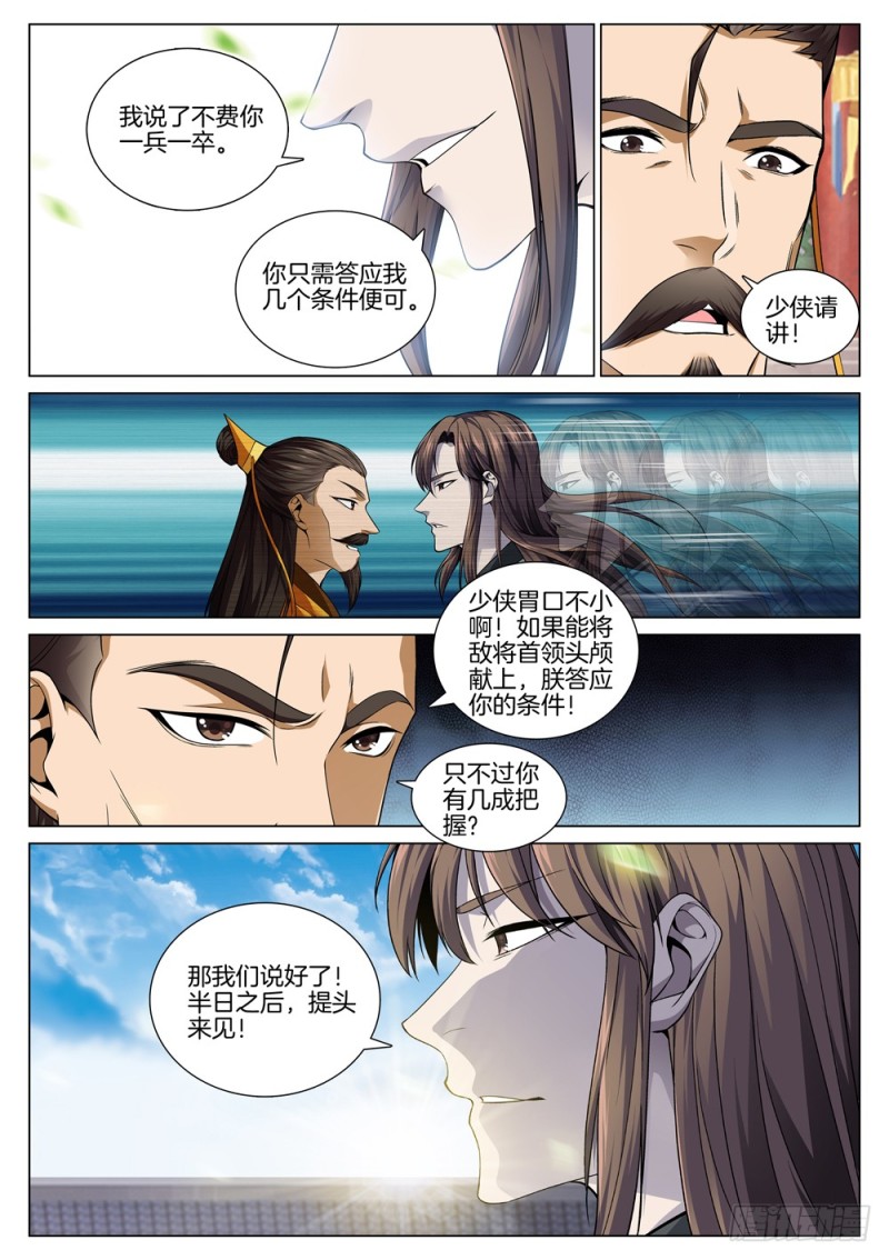 极品阎罗系统韩漫全集-第五十三话 兵临城下无删减无遮挡章节图片 