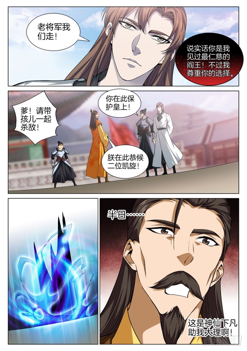 极品阎罗系统韩漫全集-第五十三话 兵临城下无删减无遮挡章节图片 