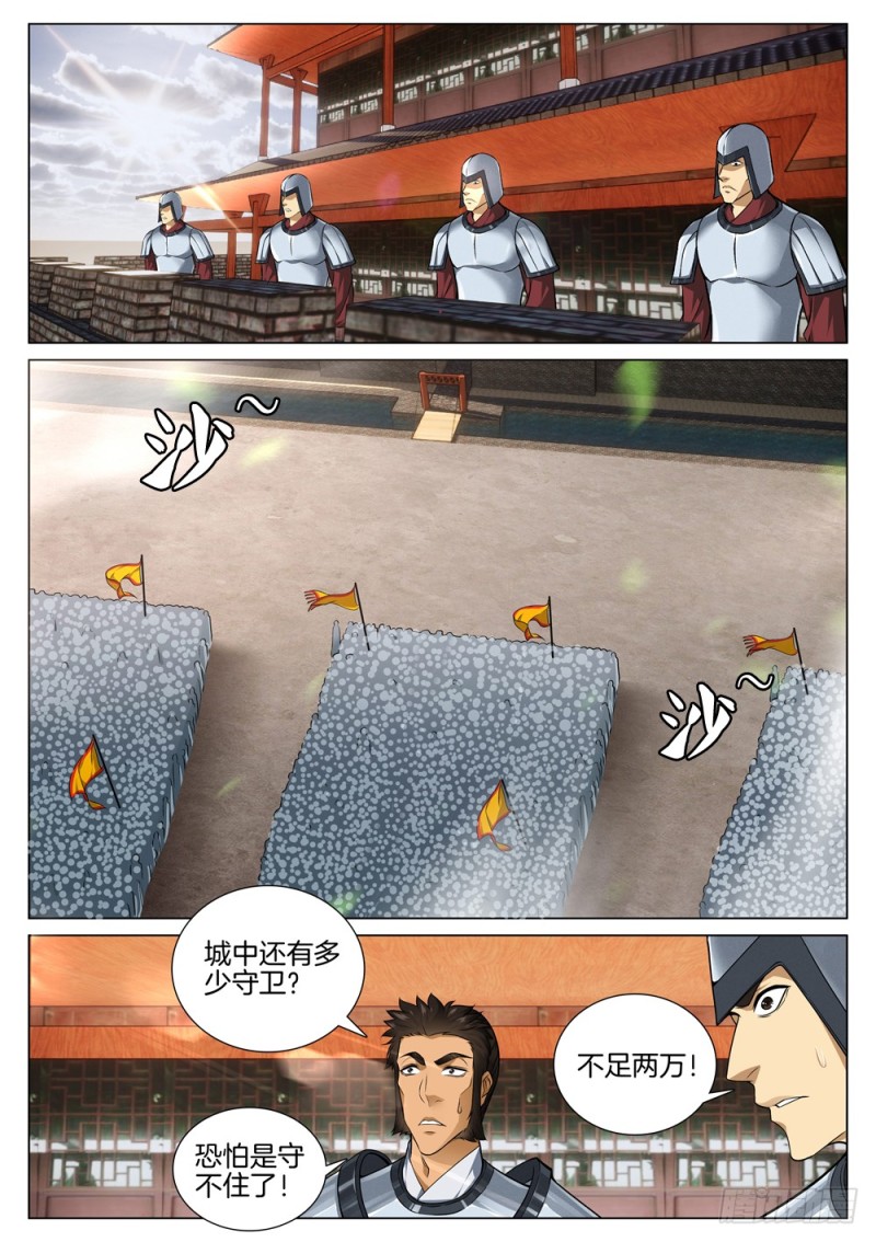 极品阎罗系统韩漫全集-第五十三话 兵临城下无删减无遮挡章节图片 