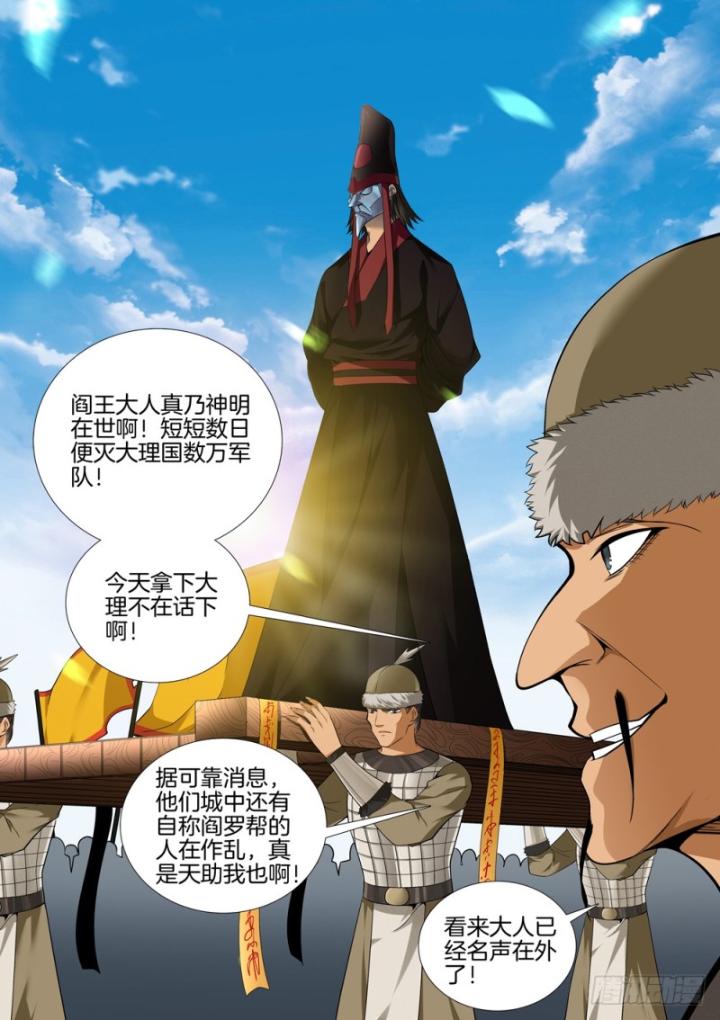 极品阎罗系统韩漫全集-第五十三话 兵临城下无删减无遮挡章节图片 