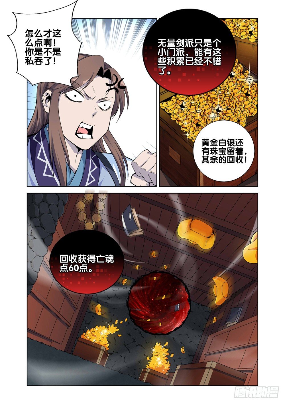 极品阎罗系统韩漫全集-第六话 一万块到手无删减无遮挡章节图片 