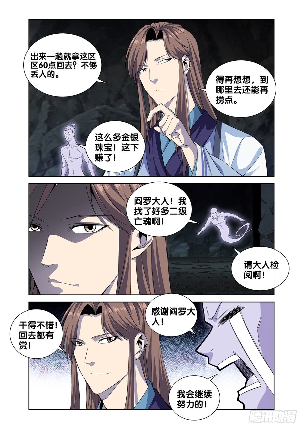 极品阎罗系统韩漫全集-第六话 一万块到手无删减无遮挡章节图片 