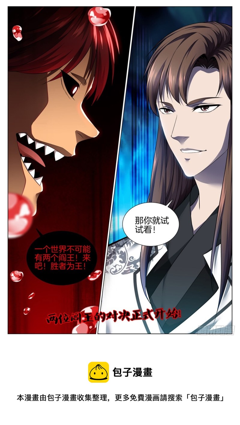 极品阎罗系统韩漫全集-第五十七话 阎王对阎王无删减无遮挡章节图片 