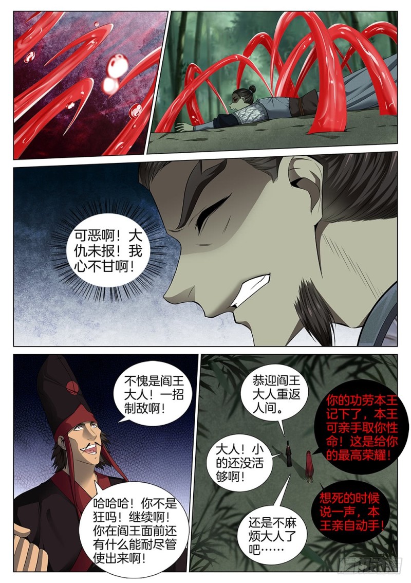 极品阎罗系统韩漫全集-第五十七话 阎王对阎王无删减无遮挡章节图片 