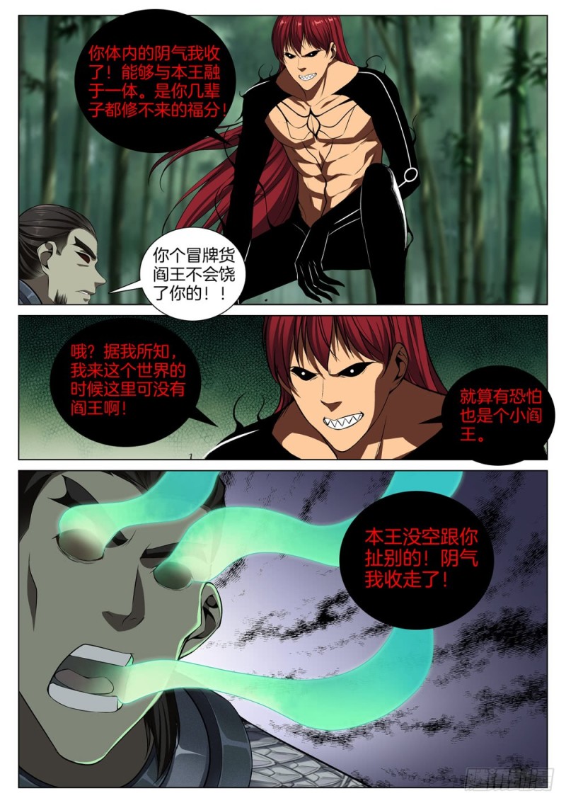 极品阎罗系统韩漫全集-第五十七话 阎王对阎王无删减无遮挡章节图片 