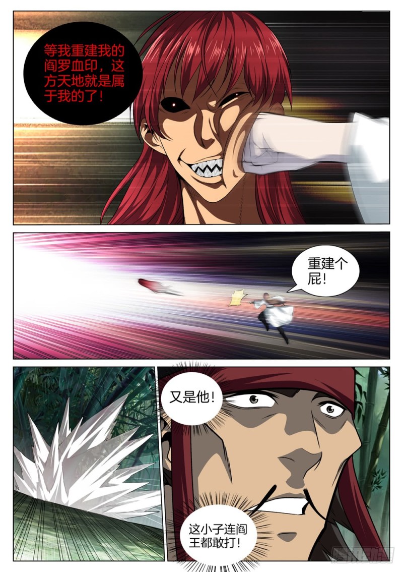 极品阎罗系统韩漫全集-第五十七话 阎王对阎王无删减无遮挡章节图片 
