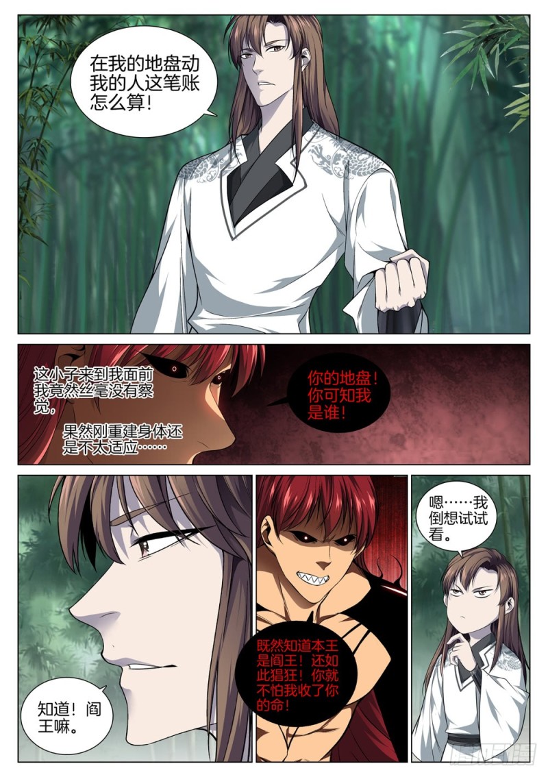 极品阎罗系统韩漫全集-第五十七话 阎王对阎王无删减无遮挡章节图片 