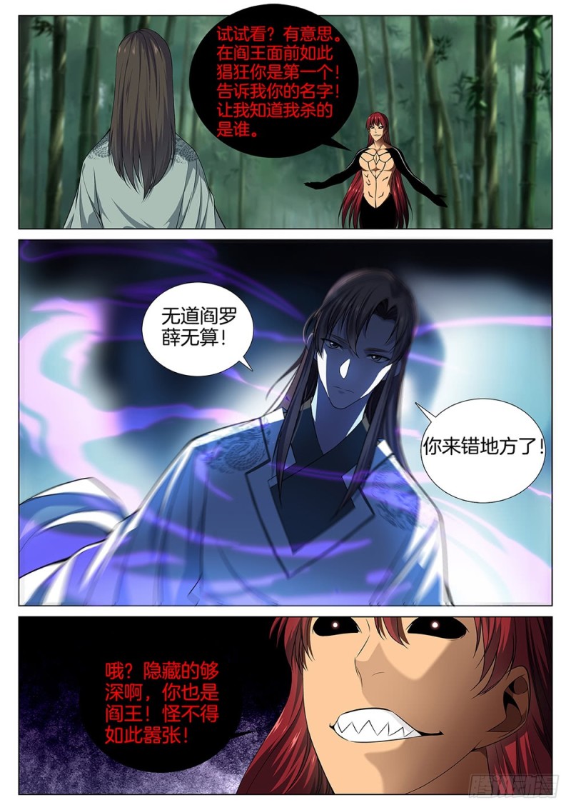 极品阎罗系统韩漫全集-第五十七话 阎王对阎王无删减无遮挡章节图片 
