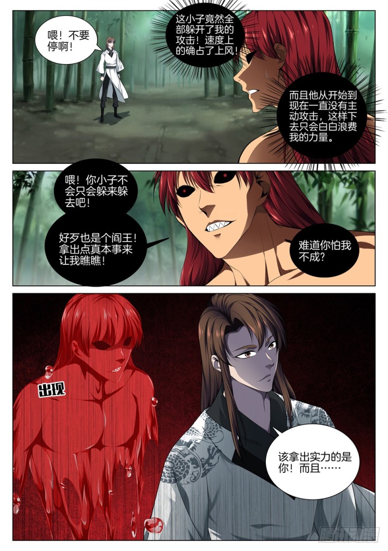 极品阎罗系统韩漫全集-第五十八话 血牢狱无删减无遮挡章节图片 