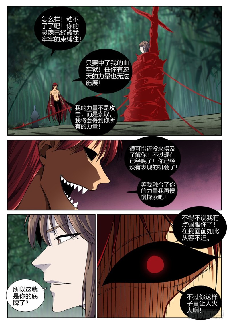 极品阎罗系统韩漫全集-第五十八话 血牢狱无删减无遮挡章节图片 