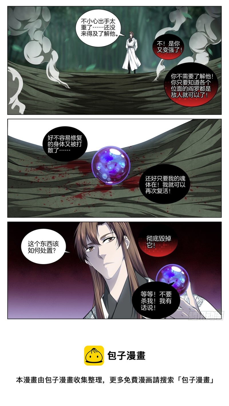极品阎罗系统韩漫全集-第五十九话 轻敌无删减无遮挡章节图片 