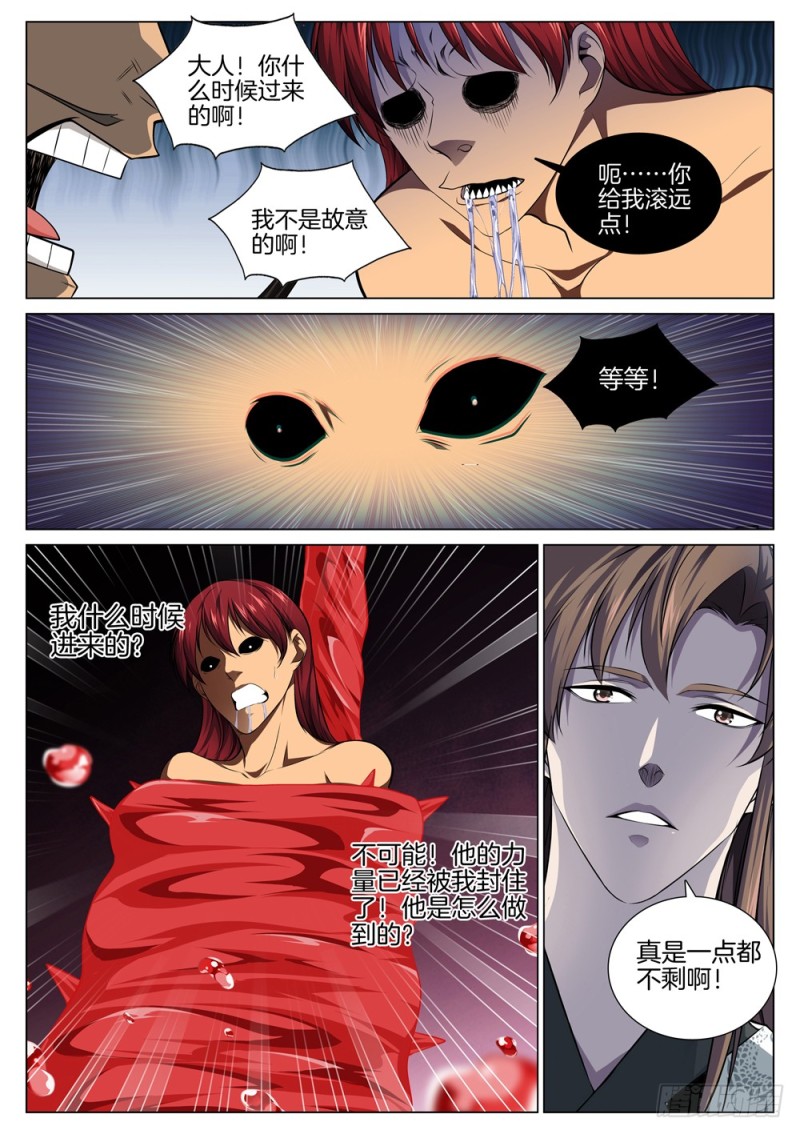 极品阎罗系统韩漫全集-第五十九话 轻敌无删减无遮挡章节图片 