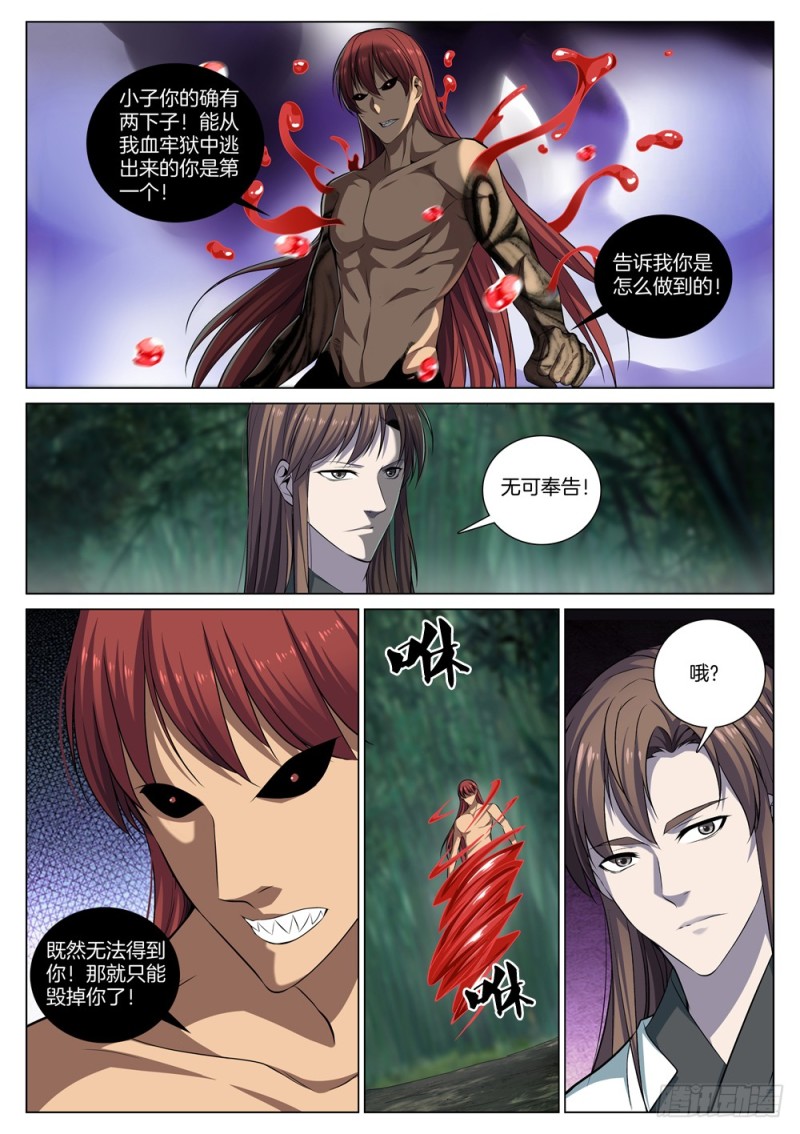 极品阎罗系统韩漫全集-第五十九话 轻敌无删减无遮挡章节图片 