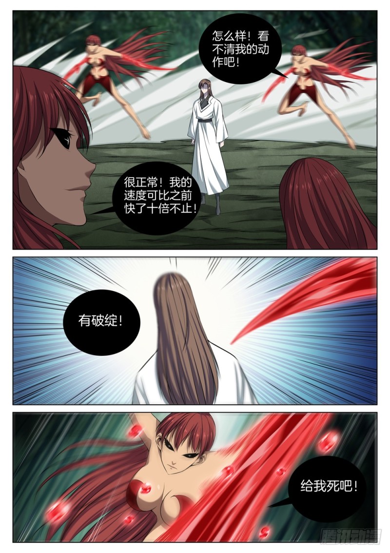 极品阎罗系统韩漫全集-第五十九话 轻敌无删减无遮挡章节图片 