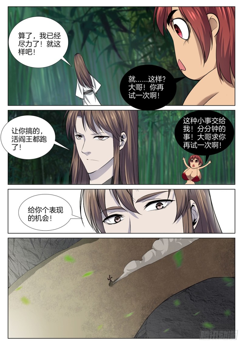 极品阎罗系统韩漫全集-第六十话 获得新能力无删减无遮挡章节图片 