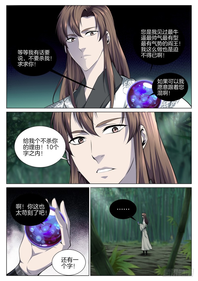极品阎罗系统韩漫全集-第六十话 获得新能力无删减无遮挡章节图片 