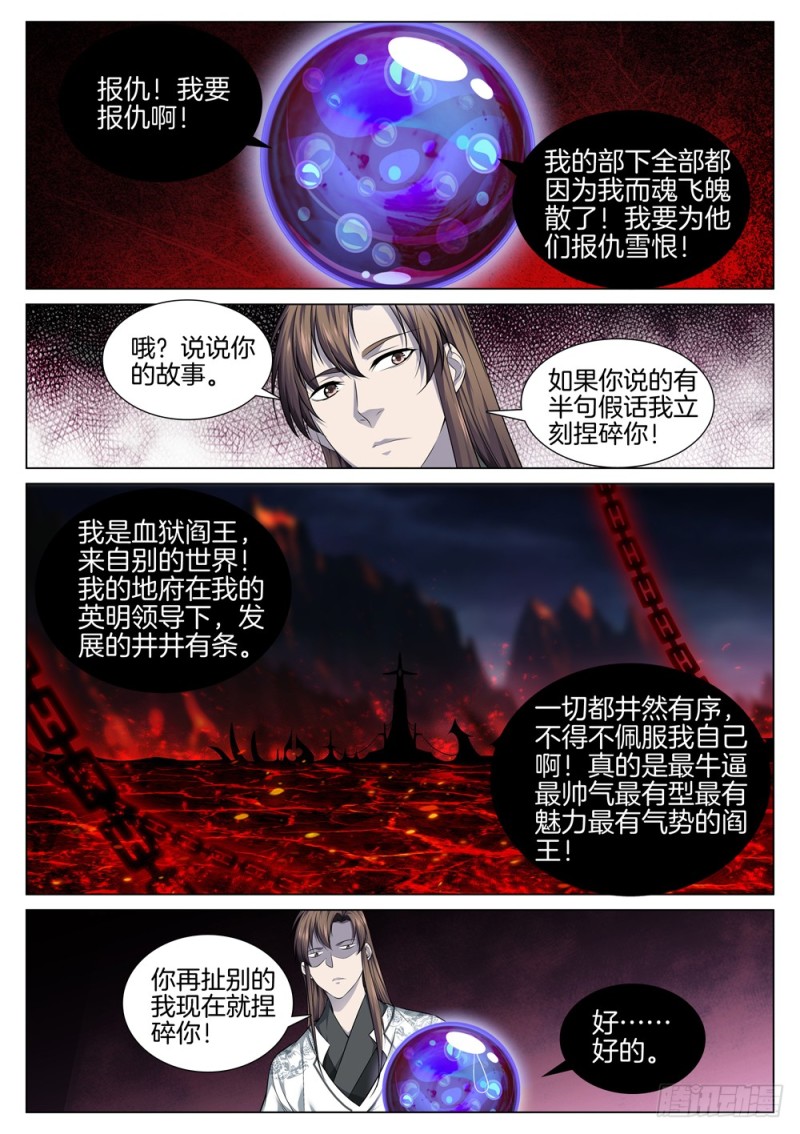 极品阎罗系统韩漫全集-第六十话 获得新能力无删减无遮挡章节图片 