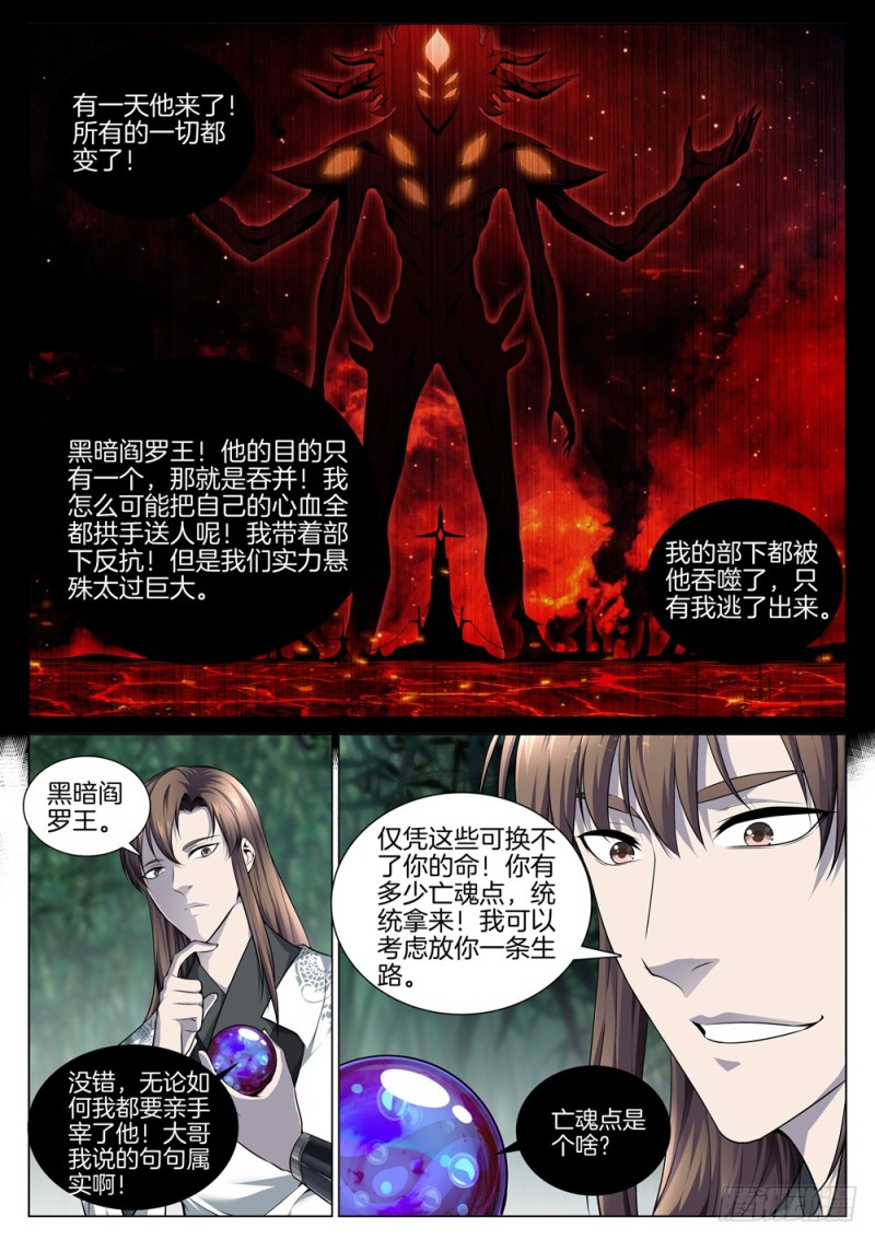 极品阎罗系统韩漫全集-第六十话 获得新能力无删减无遮挡章节图片 