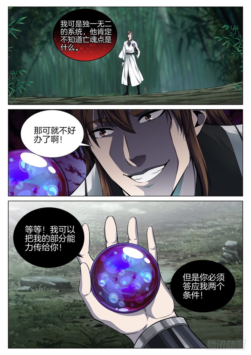 极品阎罗系统韩漫全集-第六十话 获得新能力无删减无遮挡章节图片 