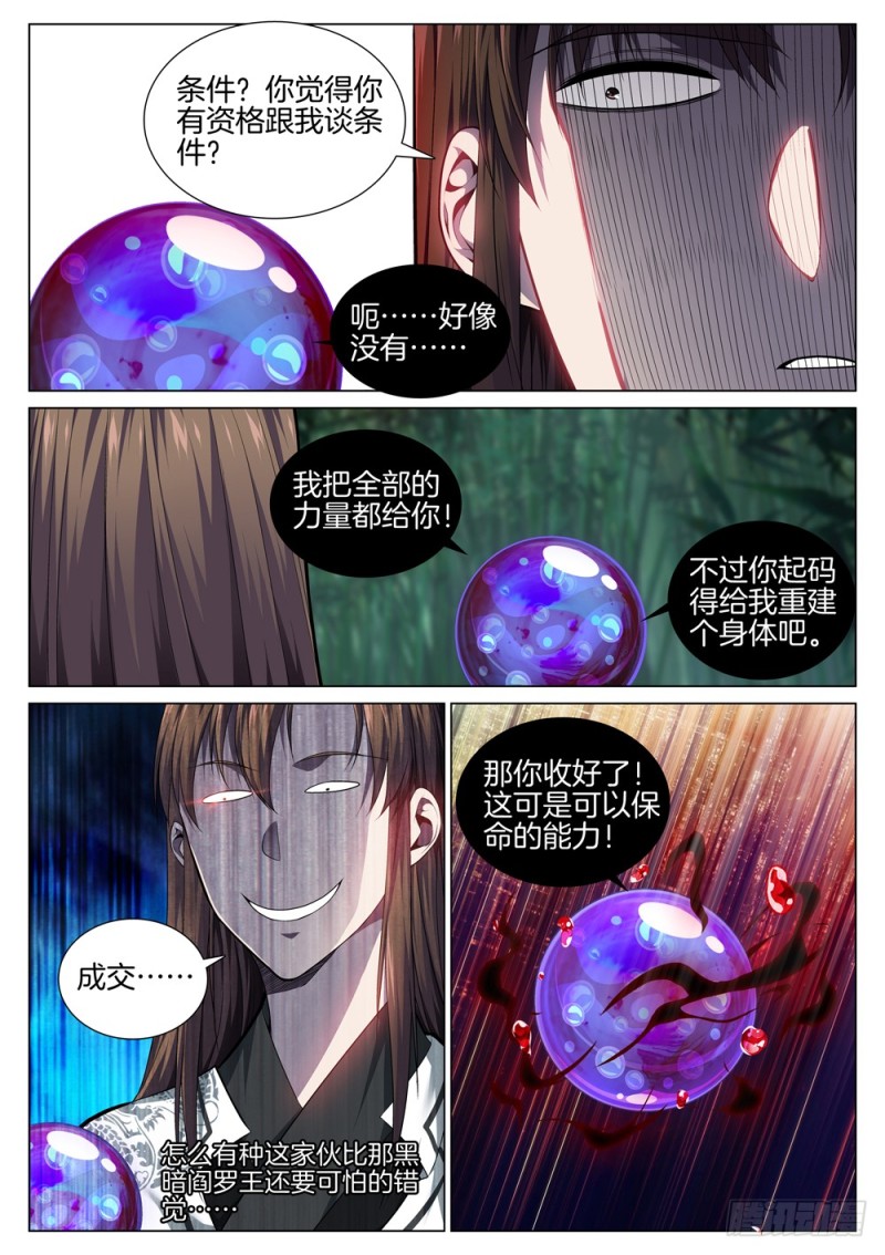 极品阎罗系统韩漫全集-第六十话 获得新能力无删减无遮挡章节图片 