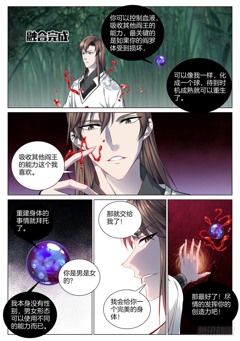 极品阎罗系统韩漫全集-第六十话 获得新能力无删减无遮挡章节图片 