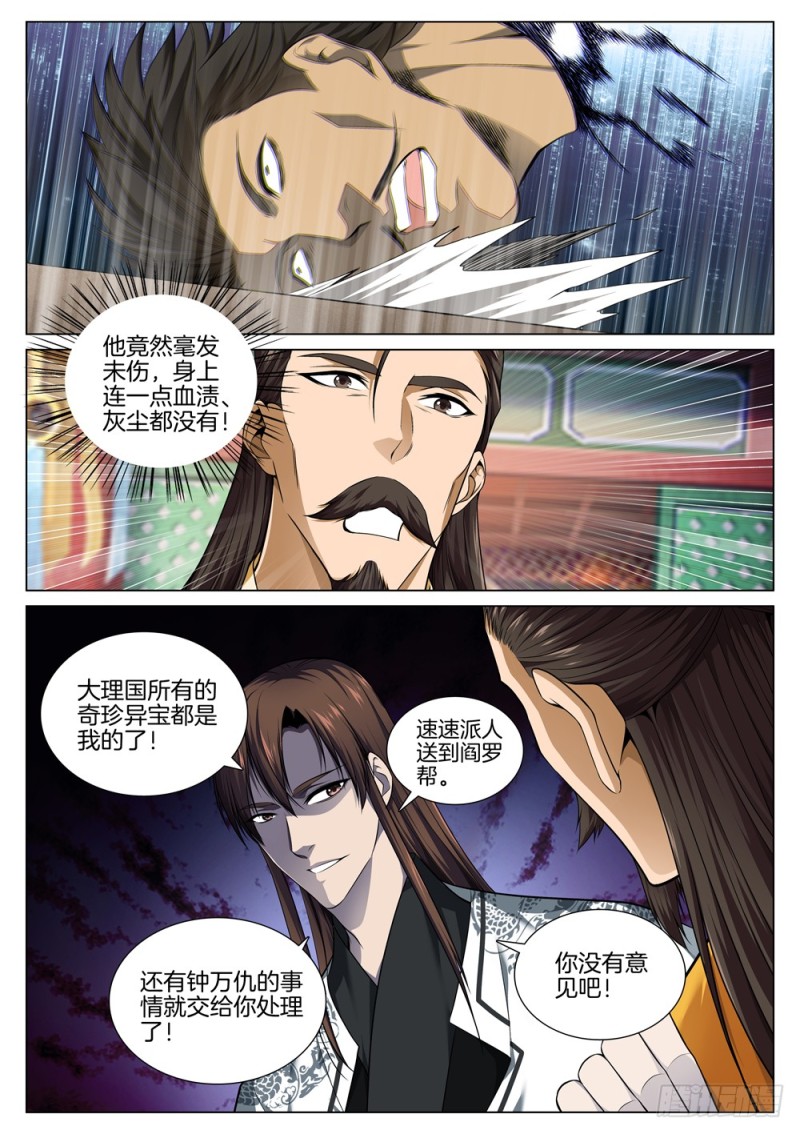 极品阎罗系统韩漫全集-第六十一话 丰收无删减无遮挡章节图片 