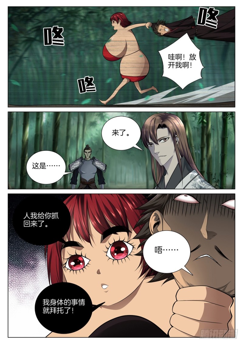 极品阎罗系统韩漫全集-第六十一话 丰收无删减无遮挡章节图片 