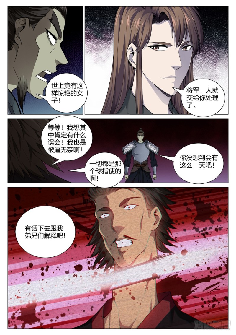 极品阎罗系统韩漫全集-第六十一话 丰收无删减无遮挡章节图片 