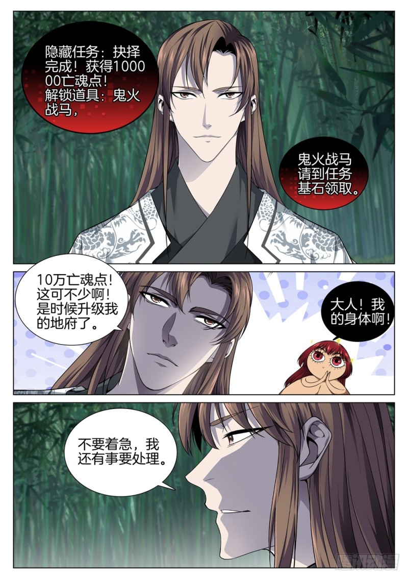 极品阎罗系统韩漫全集-第六十一话 丰收无删减无遮挡章节图片 