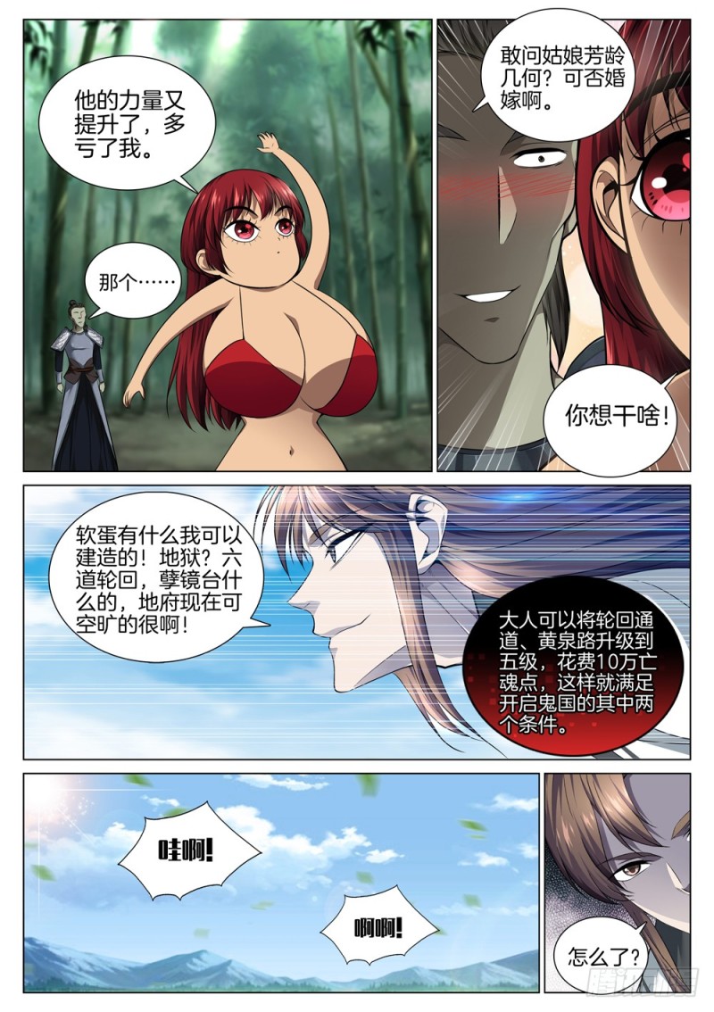 极品阎罗系统韩漫全集-第六十一话 丰收无删减无遮挡章节图片 